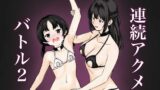 RJ01390023 img main 160x90 - 連続アクメバトル2