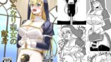 RJ01390332 img main 160x90 - ふたなり聖女の献身