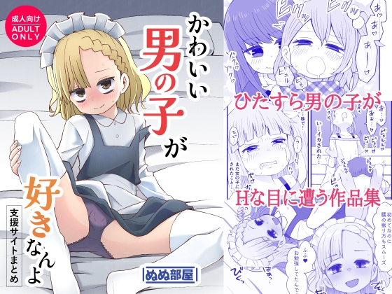 RJ01390336 img main - かわいい男の子が好きなんよ