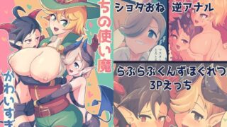 RJ01390416 img main 320x180 - うちの使い魔かわいすぎ！
