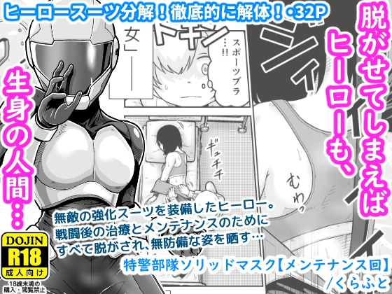RJ01390464 img main - 特警部隊ソリッドマスク【メンテナンス回】