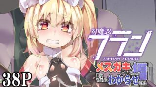 RJ01390654 img main 320x180 - 対魔忍フランメ○ガキフランちゃんが悪役おっさんにわからせられる編