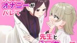 RJ01390835 img main 160x90 - 保健室でオナニーがバレて先生とえっちする話