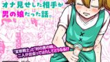RJ01391326 img main 160x90 - 戦士が旅先でオナ見せした相手が男の娘だった話。