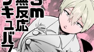 RJ01391483 img main 320x180 - 3m無反応サキュバス