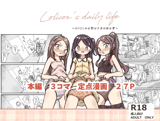RJ01391695 img main - ○リコンの日常は少女の非日常