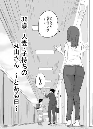 RJ01391774 img main - 36歳 人妻・子持ちの丸山さん 〜とある日〜