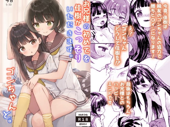 RJ01392097 img main - お兄様の初めてを佳樹がこっそりいただきます。ゴンちゃんと。