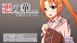RJ01392611 img main 160x90 - 悪の華 Vol4.Skebまとめ+α