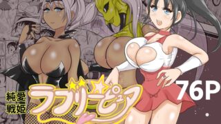 RJ01392848 ana img main 320x180 - 純愛戦姫ラブリーピュア2～漆黒に染まる真紅～
