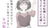 RJ01393272 img main 160x90 - 転職先がほぼ女子で仕事に集中できない(上巻)