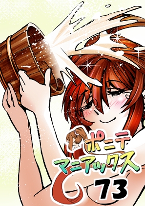 RJ01393443 img main - [隔週刊]ポニテマニアックス 第73話 「新人」 ～47歳エロビデオ屋店員が深夜バイト中に拾った痴女が最強宇宙人でしたーン～
