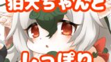 RJ01393489 img main 160x90 - 狛犬ちゃんとしっぽり