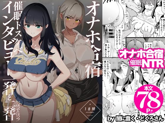 RJ01393700 img main - オナホ合宿催○ドスケベインタビュー・一発目と二発目