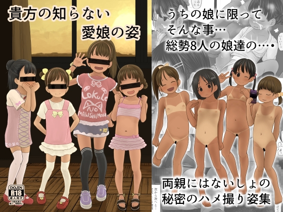 RJ01393800 img main - 貴方の知らない愛娘の姿