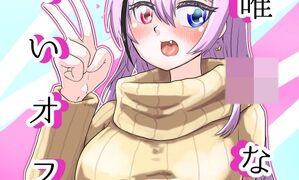 RJ01393893 img main 299x180 - 狐っ娘Vtuberの楽しいオフ会