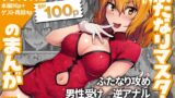 RJ01394350 img main 160x90 - ふたなりマスターのまんが - 総集編