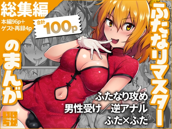 RJ01394350 img main - ふたなりマスターのまんが - 総集編