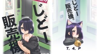 RJ01394576 img main 320x180 - 大人向けじどー販売機。