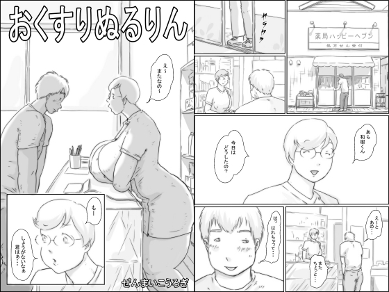 RJ01394702 img main - おくすりぬるりん