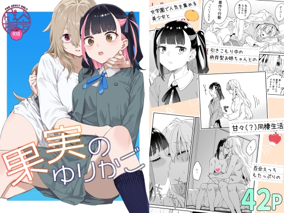RJ01394796 img main - 果実のゆりかご