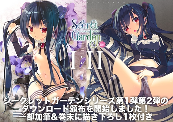 RJ01395008 img main - シークレットガーデン1アンド2