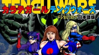 RJ01395049 img main 320x180 - カラテガール「テングウォーズ」日本語版
