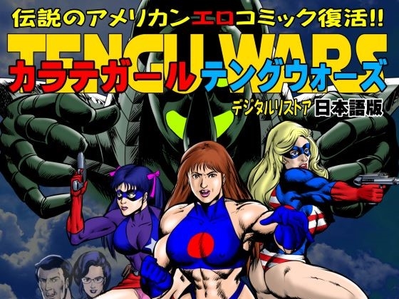 RJ01395049 img main - カラテガール「テングウォーズ」日本語版