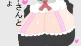 RJ01395230 img main 160x90 - メイドさんといっしょ