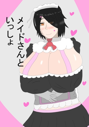 RJ01395230 img main - メイドさんといっしょ