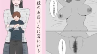 RJ01395373 img main 320x180 - 友達のお母さんに奪われる