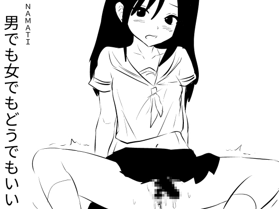 RJ01395413 img main - 男でも女でもどうでもいい2
