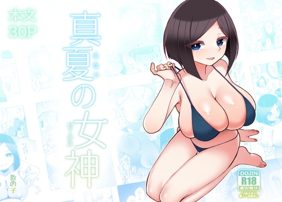 RJ01395441 ana img main - 真夏の女神