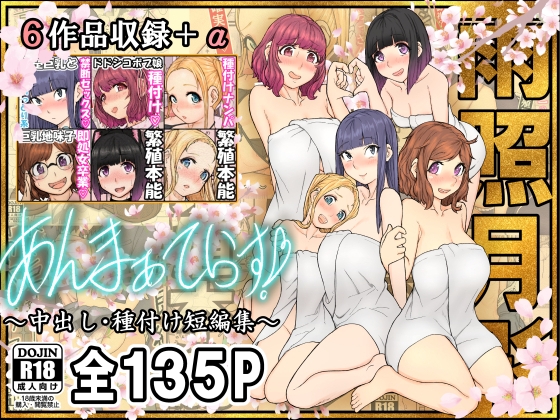 RJ01395582 img main - あんまぁてらす！〜中出し・種付け短編マンガ集〜