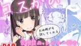 RJ01396309 ana img main 160x90 - コスかの ～大体何でも許してくれる愛情重めなレイヤー彼女といちゃラブする漫画～