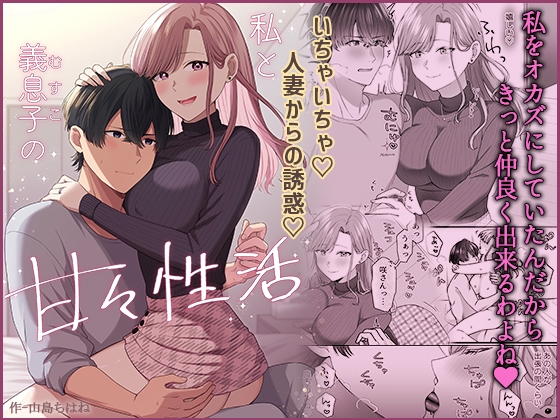 RJ01396335 ana img main - 私と義息子の甘々生活