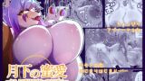 RJ01396393 img main 160x90 - 月下の蜜愛 ケモノの恋はアブノーマルに咲く