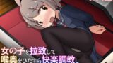 RJ01396725 img main 160x90 - 女の子を拉致して喉奥をひたすら快楽調教し口便器として販売するお話
