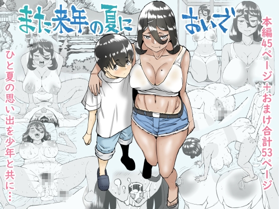 RJ01397173 img main - また来年の夏においで