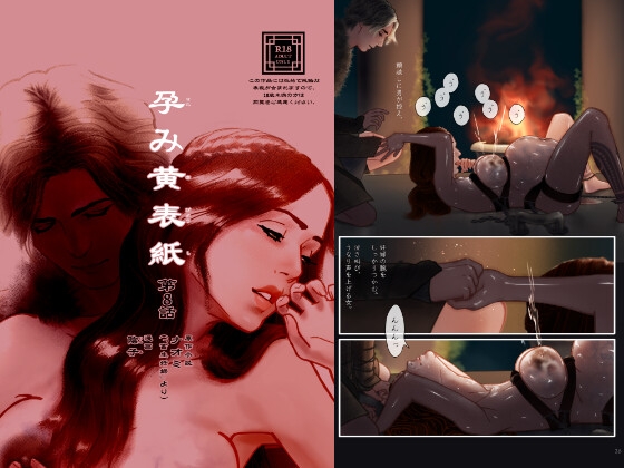 RJ01397231 img main - 孕み黄表紙 第8話「石と水の巫女」