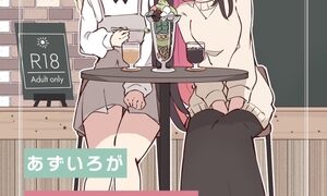 RJ01397549 img main 300x180 - あずいろが”なかよし”する本