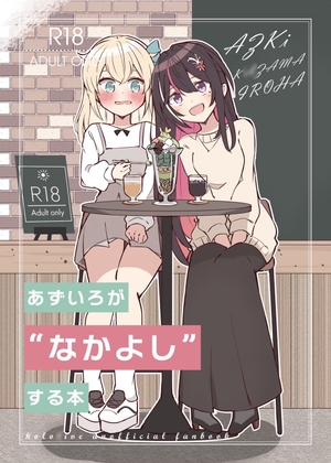 RJ01397549 img main - あずいろが”なかよし”する本