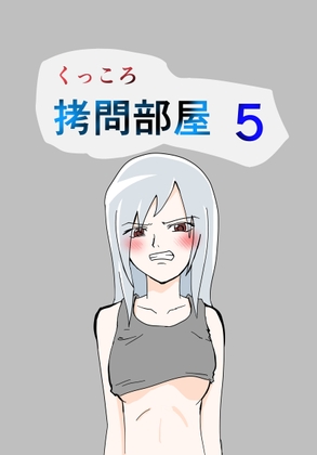 RJ01397644 img main - くっころ○問部屋5