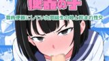 RJ01397925 img main 160x90 - 便器の子 昔肉便器にしていた同級生の娘と睨まれ性交