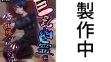RJ01398192 ana img main 160x90 - 巨乳幽霊を俺の肉棒で成仏させるぜ☆