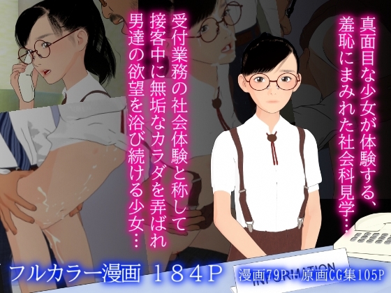 RJ01398619 img main - シャカイカケンガク -受付嬢編-