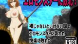RJ01399232 img main 160x90 - エロモンスターに敗北！裸じゃないといけない国でエロモンスターに襲われ快楽に敗れた処女で巨乳な女剣士
