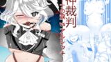 RJ01399310 img main 160x90 - フリーナの涙 vs アルレッキーノの鎖:偽神裁判