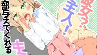 RJ01399347 img main 320x180 - 彼女?主人！ 全部与えてくれるキミ