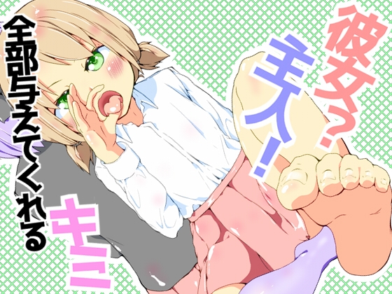 RJ01399347 img main - 彼女?主人！ 全部与えてくれるキミ